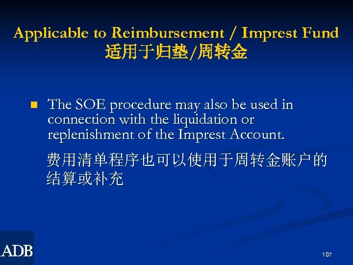 Applicable to Reimbursement / Imprest Fund 适用于归垫/周转金 n The SOE procedure may also be