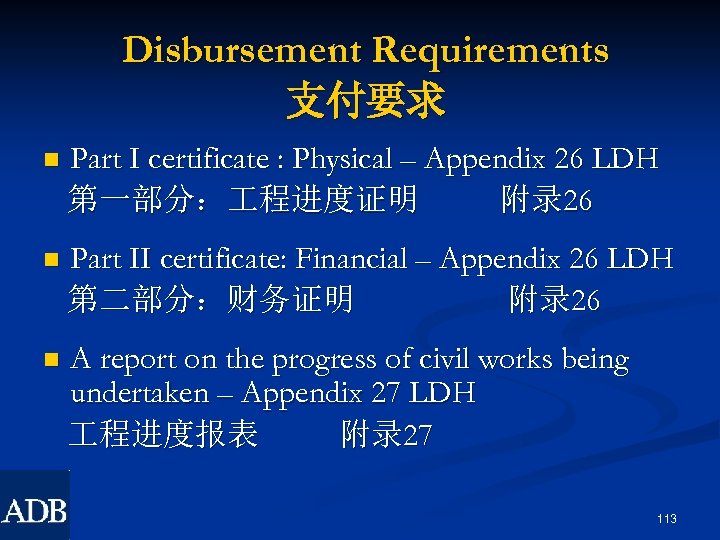 Disbursement Requirements 支付要求 n Part I certificate : Physical – Appendix 26 LDH 第一部分：