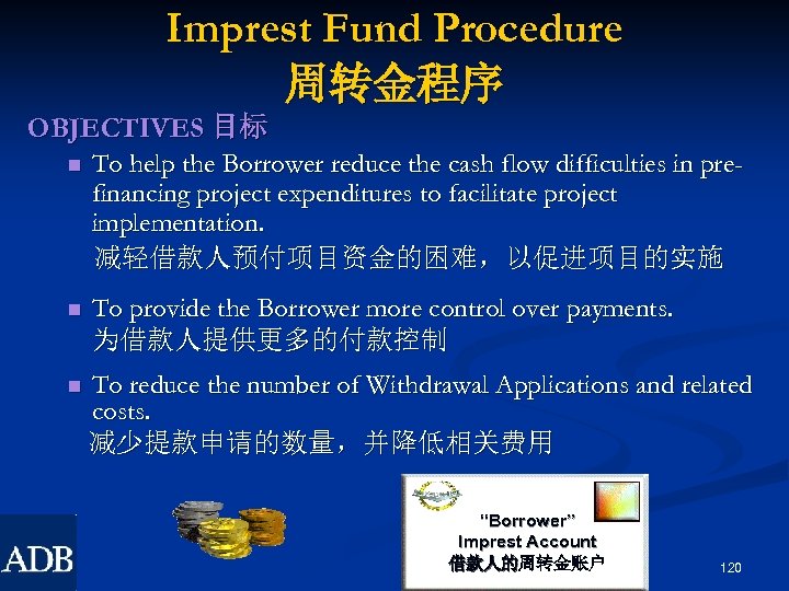 Imprest Fund Procedure 周转金程序 OBJECTIVES 目标 n To help the Borrower reduce the cash