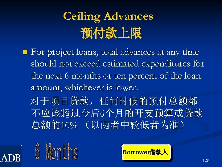 Ceiling Advances 预付款上限 n For project loans, total advances at any time should not