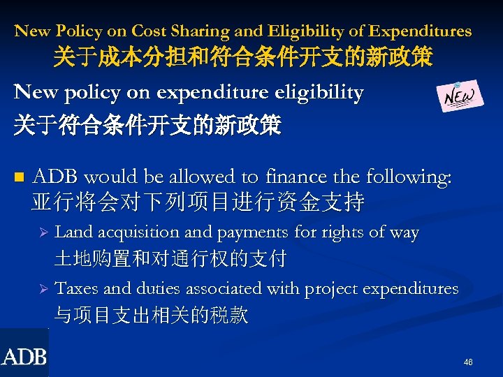 New Policy on Cost Sharing and Eligibility of Expenditures 关于成本分担和符合条件开支的新政策 New policy on expenditure