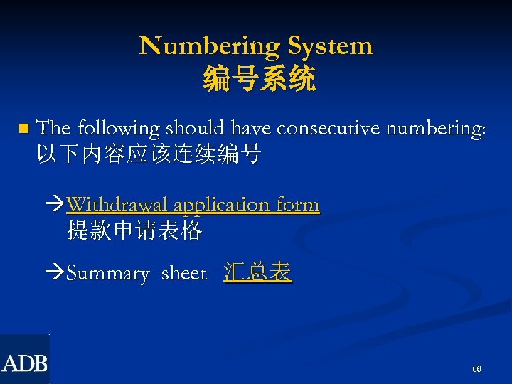 Numbering System 编号系统 n The following should have consecutive numbering: 以下内容应该连续编号 àWithdrawal application form