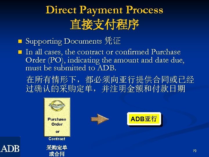 Direct Payment Process 直接支付程序 n n Supporting Documents 凭证 In all cases, the contract