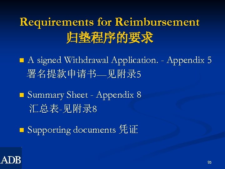 Requirements for Reimbursement 归垫程序的要求 n A signed Withdrawal Application. - Appendix 5 署名提款申请书—见附录 5