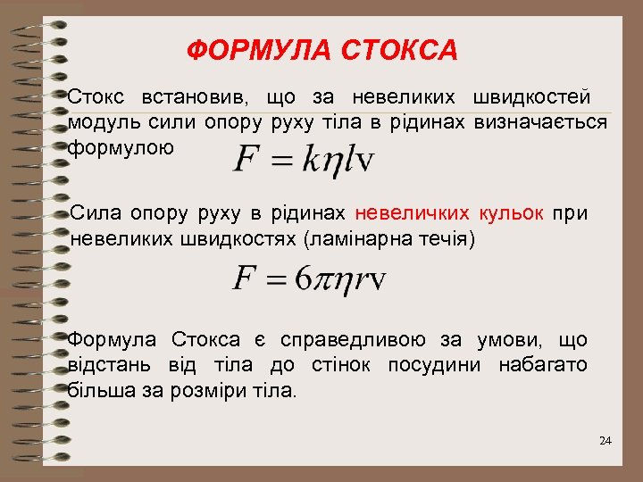 Стокс акции