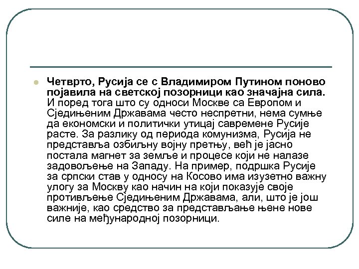 l Четврто, Русија се с Владимиром Путином поново појавила на светској позорници као значајна