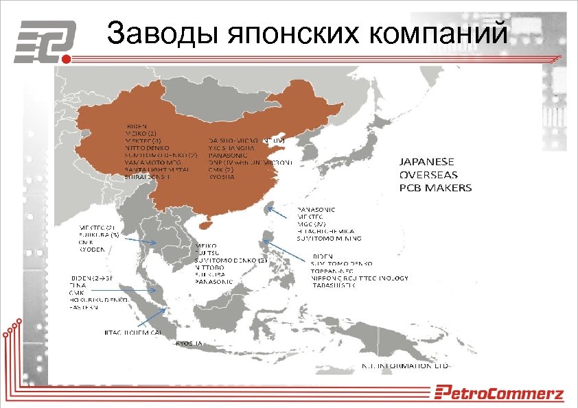 Заводы японских компаний 