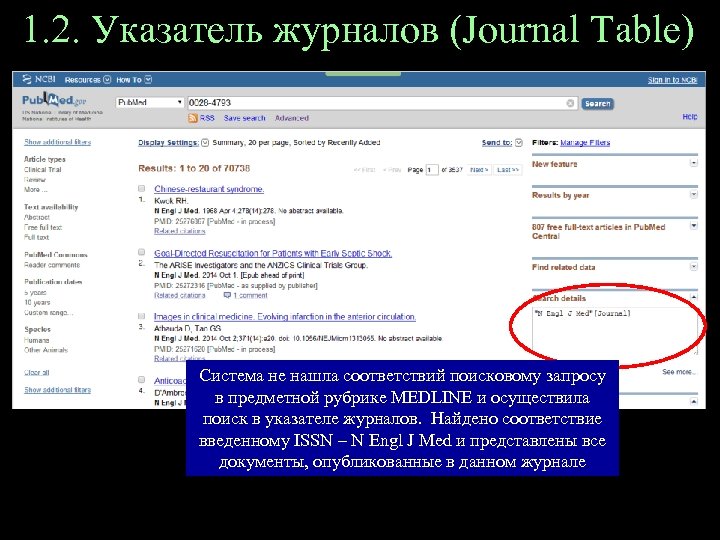 1. 2. Указатель журналов (Journal Table) Система не нашла соответствий поисковому запросу в предметной