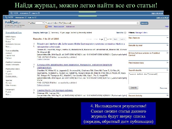 Найдя журнал, можно легко найти все его статьи! 2. Нажимаем «Add to search builder»
