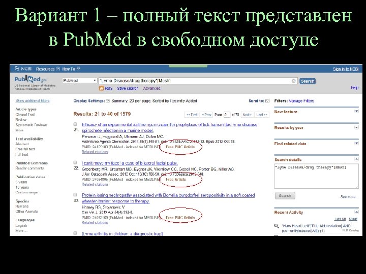 Вариант 1 – полный текст представлен в Pub. Med в свободном доступе 