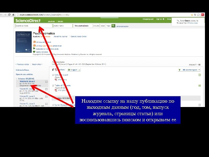 Находим ссылку на нашу публикацию по выходным данным (год, том, выпуск журнала, страницы статьи)