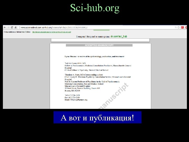 Sci-hub. org А вот и публикация! 