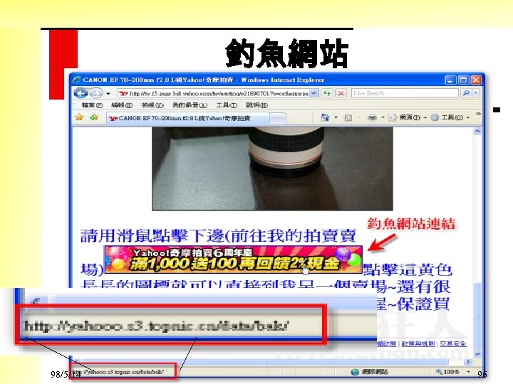 釣魚網站 98/5/14 96 