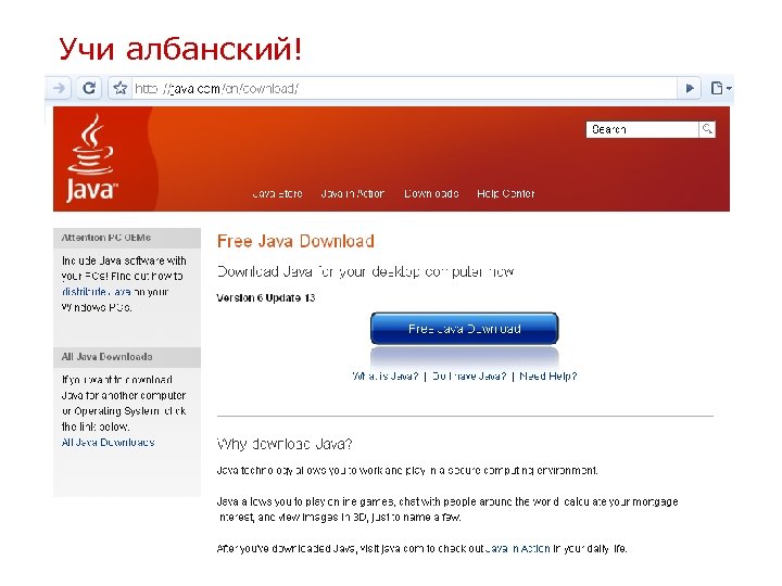 Учи албанский! 