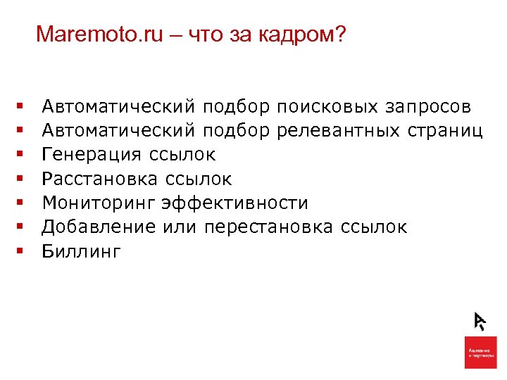 Maremoto. ru – что за кадром? § § § § Автоматический подбор поисковых запросов