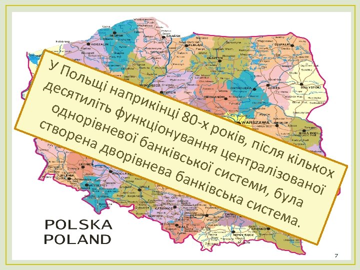У По льщ дес і на яти літь прикін одн орів функц ці 80