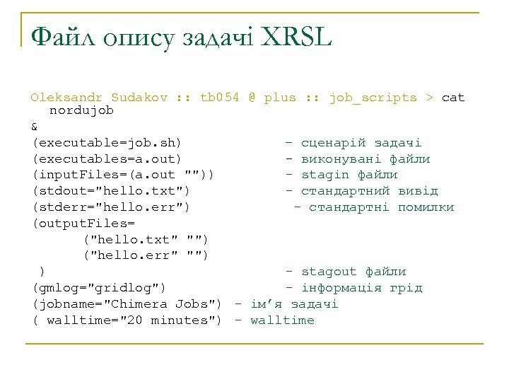 Файл опису задачі XRSL Oleksandr Sudakov : : tb 054 @ plus : :