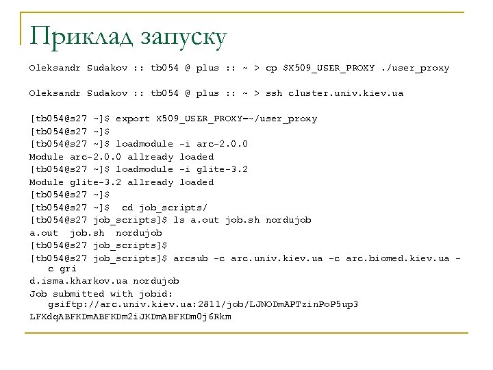 Приклад запуску Oleksandr Sudakov : : tb 054 @ plus : : ~ >