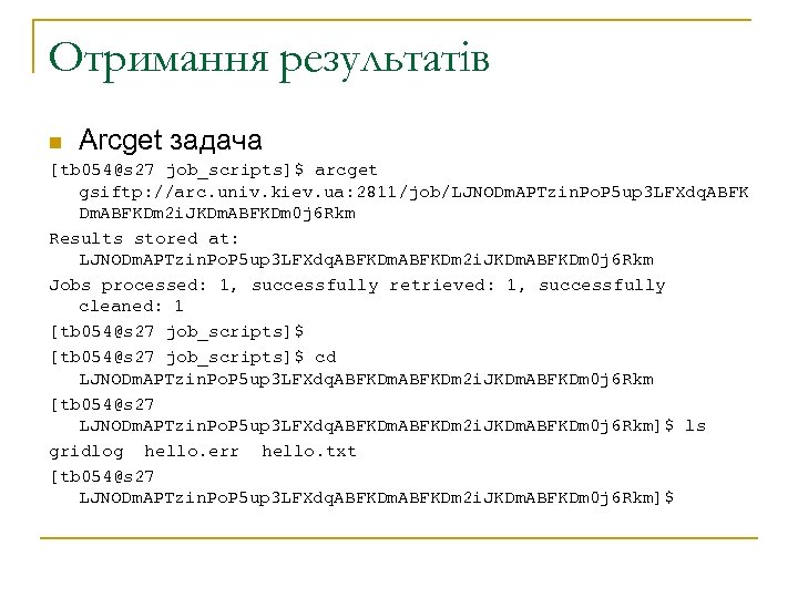 Отримання результатів n Arcget задача [tb 054@s 27 job_scripts]$ arcget gsiftp: //arc. univ. kiev.