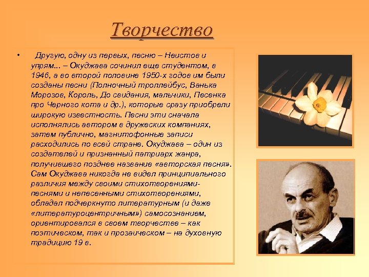 Творчество • Другую, одну из первых, песню – Неистов и упрям. . . –