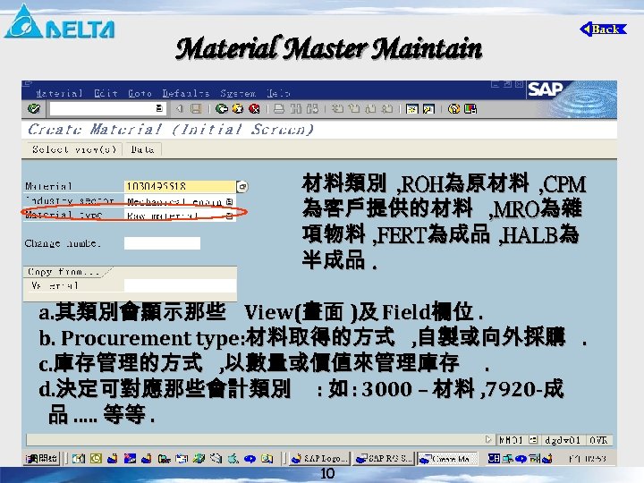 Material Master Maintain 材料類別 , ROH為原材料 , CPM 為客戶提供的材料 , MRO為雜 項物料 , FERT為成品