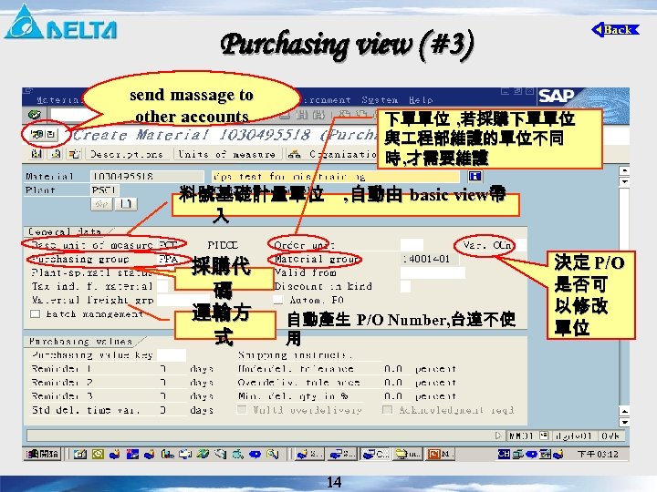 Purchasing view (#3) send massage to other accounts 下單單位 , 若採購下單單位 與 程部維護的單位不同 時