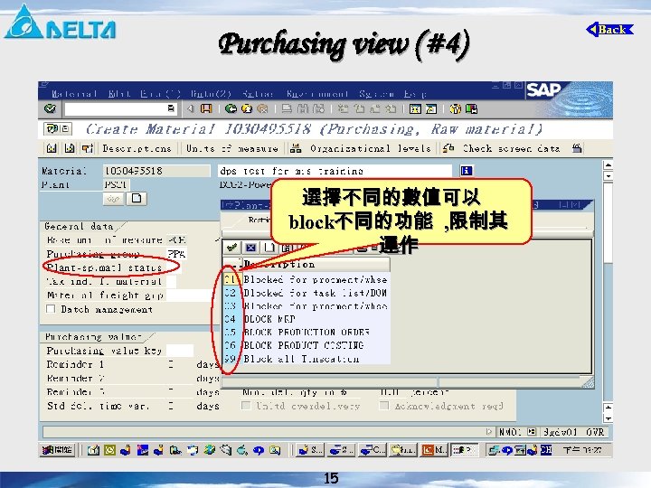 Purchasing view (#4) 選擇不同的數值可以 block不同的功能 , 限制其 運作 15 