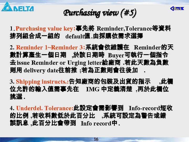 Purchasing view (#5) 1. Purchasing value key: 事先將 Reminder, Tolerance等資料 排列組合成一組的 default值. 由採購依需求選擇 2.