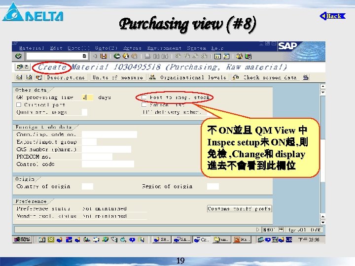 Purchasing view (#8) 不 ON並且 QM View 中 Inspec setup未 ON起 , 則 免檢