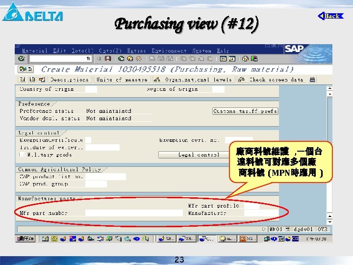 Purchasing view (#12) 廠商料號維護 , 一個台 達料號可對應多個廠 商料號 (MPN時應用 ) 23 