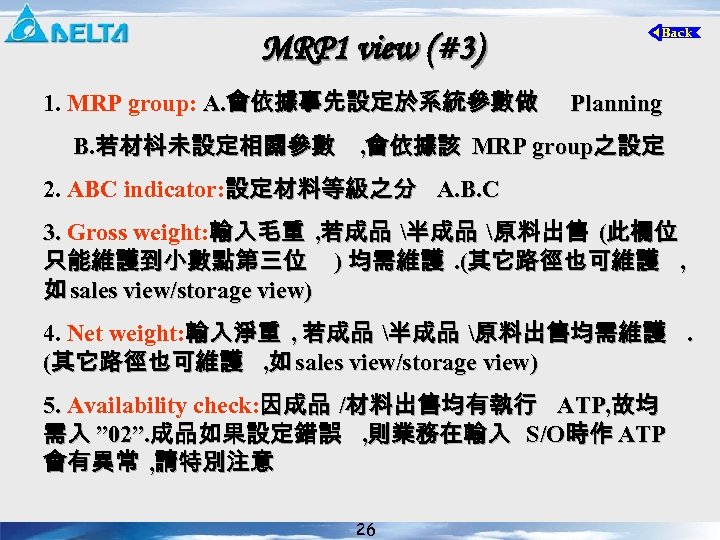 MRP 1 view (#3) 1. MRP group: A. 會依據事先設定於系統參數做 Planning B. 若材枓未設定相關參數 , 會依據該