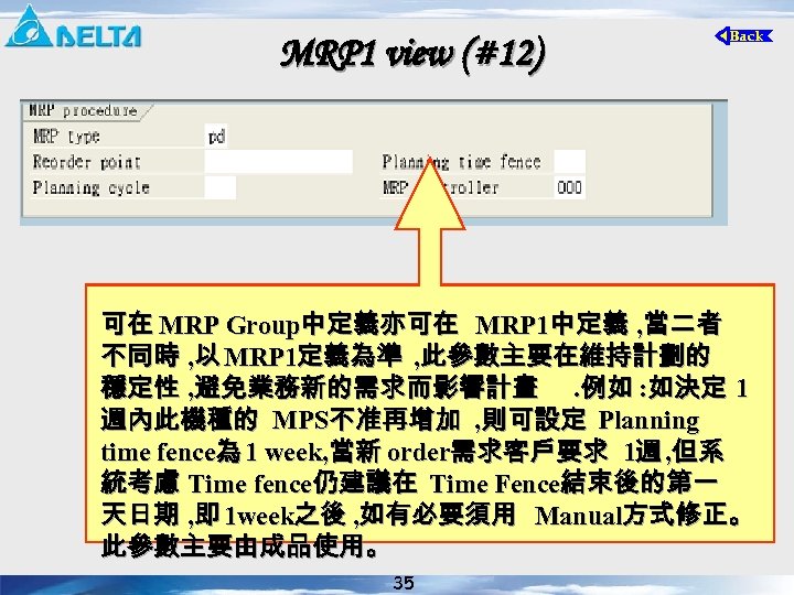 MRP 1 view (#12) 可在 MRP Group中定義亦可在 MRP 1中定義 , 當二者 不同時 , 以