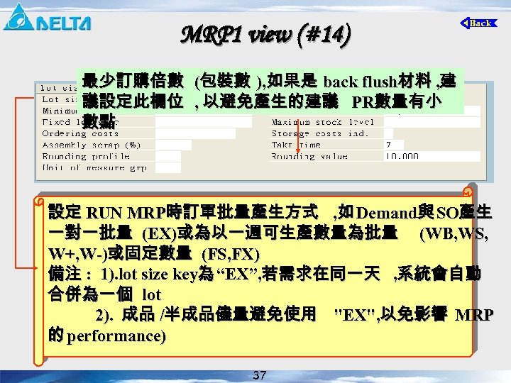 MRP 1 view (#14) 最少訂購倍數 (包裝數 ), 如果是 back flush材料 , 建 議設定此欄位 ,