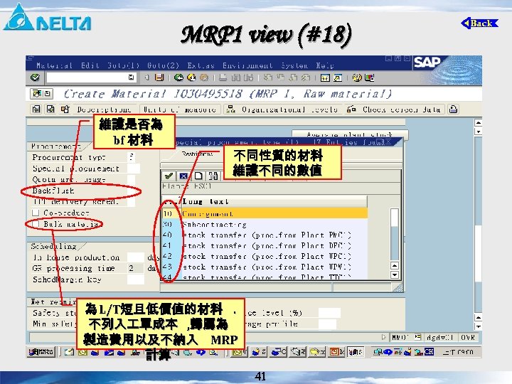 MRP 1 view (#18) 維護是否為 bf 材料 不同性質的材料 維護不同的數值 為 L/T短且低價值的材料. 不列入 單成本 ,