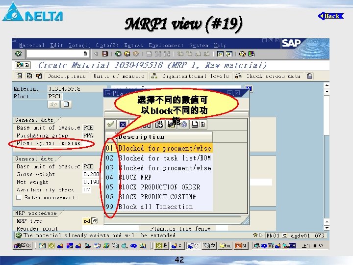 MRP 1 view (#19) 選擇不同的數值可 以 block不同的功 能 42 