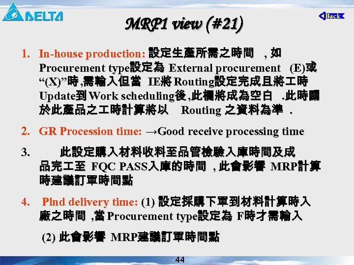 MRP 1 view (#21) 1. In-house production: 設定生產所需之時間 , 如 Procurement type設定為 External procurement