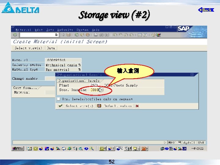 Storage view (#2) 輸入倉別 52 