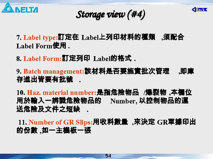 Storage view (#4) 7. Label type: 訂定在 Label上列印材料的種類 , 須配合 7. Label Form使用. 8.