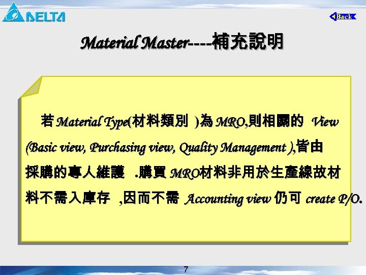 Material Master----補充說明 若 Material Type(材料類別 )為 MRO, 則相關的 View (Basic view, Purchasing view, Quality