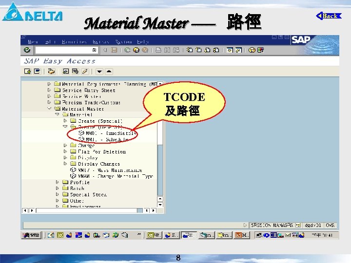 Material Master ----- 路徑 TCODE 及路徑 8 