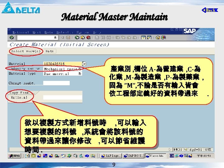 Material Master Maintain 產業別 , 欄位 A-為營建業 , C-為 化業 , M-為製造業 , P-為製藥業