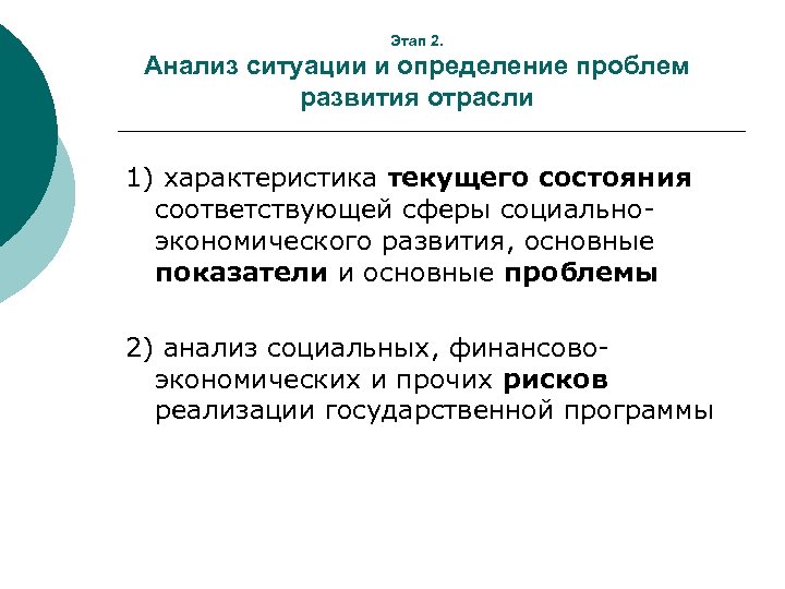 Этап 2. Анализ ситуации и определение проблем развития отрасли 1) характеристика текущего состояния соответствующей