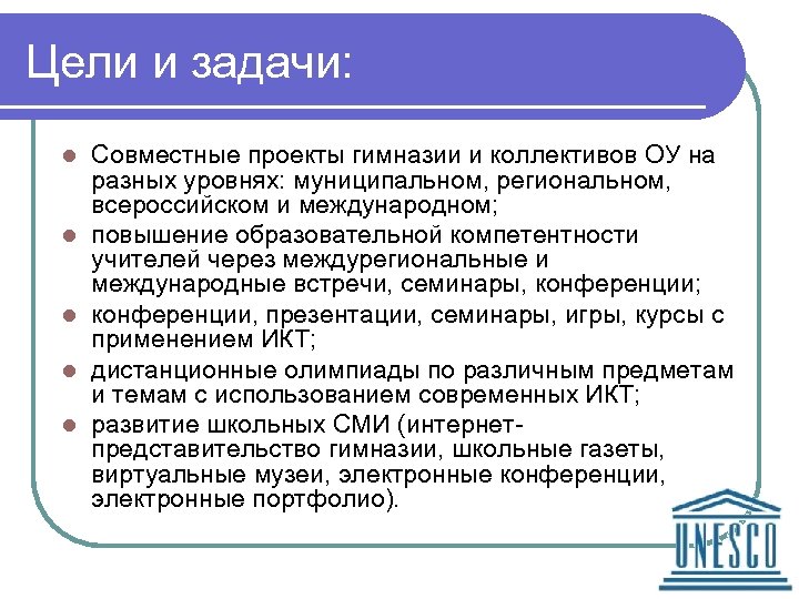 Задачи совместной деятельности. Цели и задачи гимназии. Цель и задачи выступления. Образовательные задачи гимназии. Задачи совместного проекта.