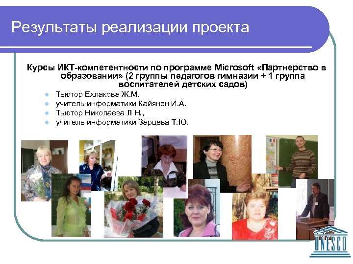 Результаты реализации проекта Курсы ИКТ-компетентности по программе Microsoft «Партнерство в образовании» (2 группы педагогов