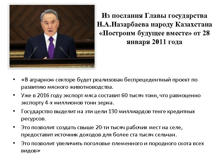 Комментарий к посланию главы. Глава государства. Слова Назарбаева народу поздравление. Назарбаев остановитесь. Указ Назарбаева об отставке документ.