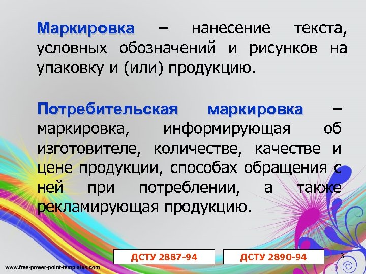 Текст условные обозначения или рисунок нанесенные на упаковку и или товар а также другие