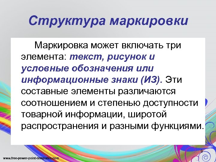 Функции маркировки