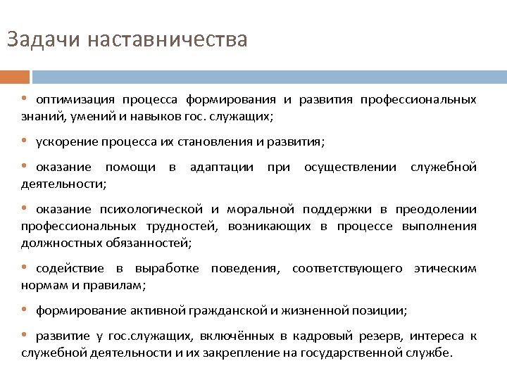 Наставничество на государственной гражданской службе презентация