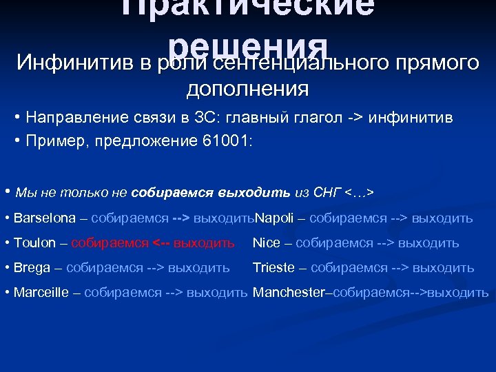 Инфинитив в роли определения. Инфинитив дополнение. Глагол выступающий в роли дополнения. Дополнение выраженное инфинитивом. Предложение с инфинитивом в роли дополнения.