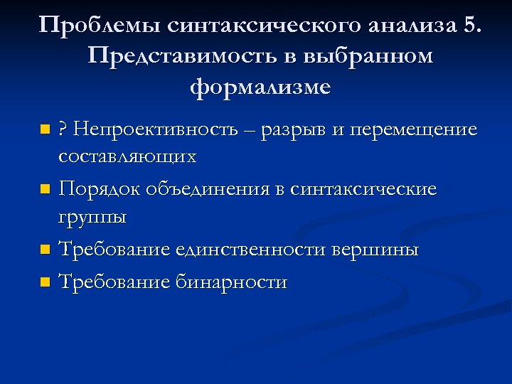 Проблемы на синтаксическом уровне. Синтаксическая группа. Переводческие трудности на синтаксическом уровне. Синтаксические приемы.